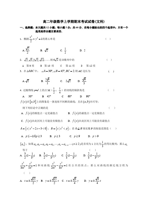 高二年级文科数学上学期期末考试试卷