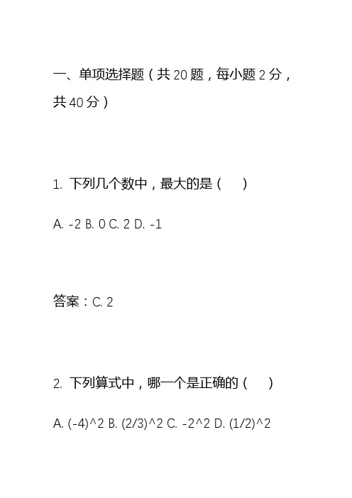 七年级(下)开学数学试卷含答案