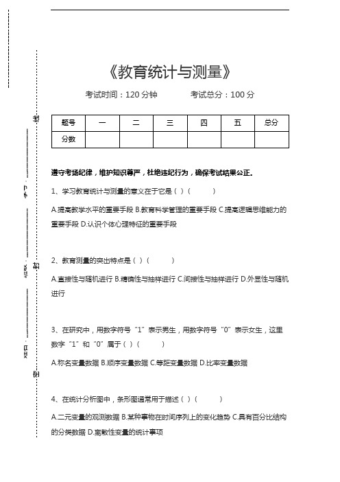 教育统计与测量教育统计与测量考试卷模拟考试题.docx