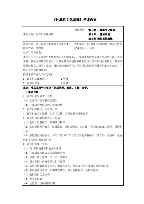 计算机文化基础教案-Basic