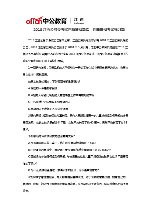 2018江西公务员考试判断推理题库:判断推理考试练习题