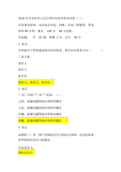 威海市专业技术人员继续教育平台2019年公需科目培训考试答案(分不高但够用)