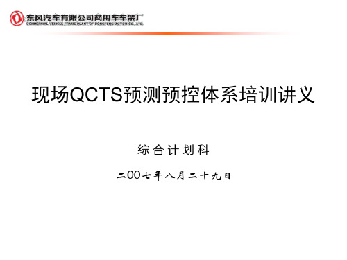 QCTS系统培训