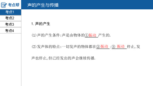 河北中考物理大一轮复习(课件):第1章声现象