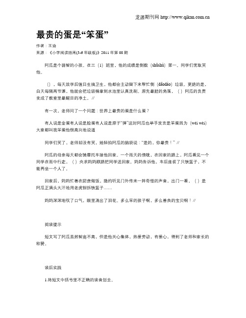 最贵的蛋是“笨蛋”