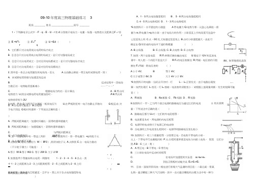 09-10年高三物理基础练习3