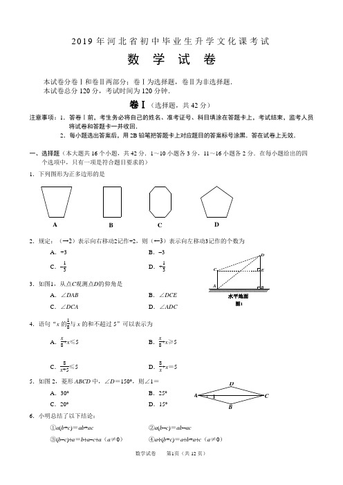 2019年河北省中考数学试题(含答案)