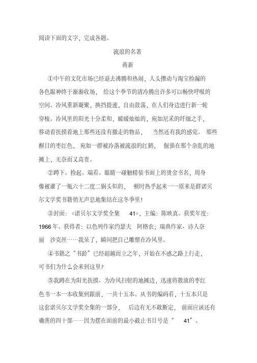 《流浪的名著》阅读练习及答案