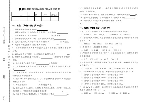 接触网高级技师试卷