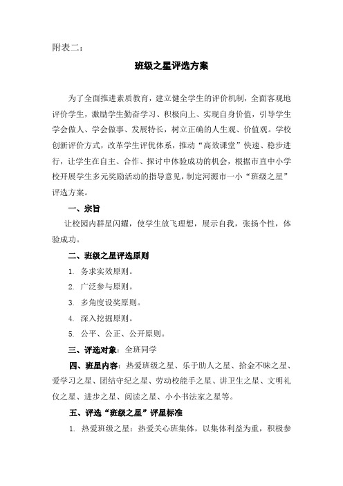 班级之星评价方案