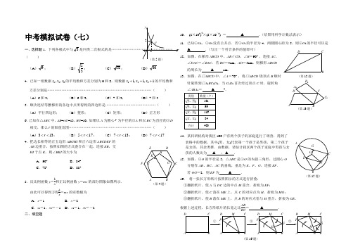 2014年数学中考模拟试卷(7)