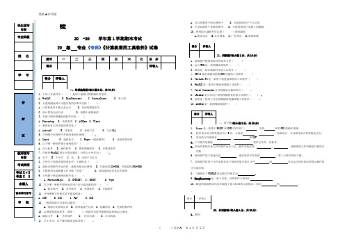 计算机常用工具软件期末试题与答案