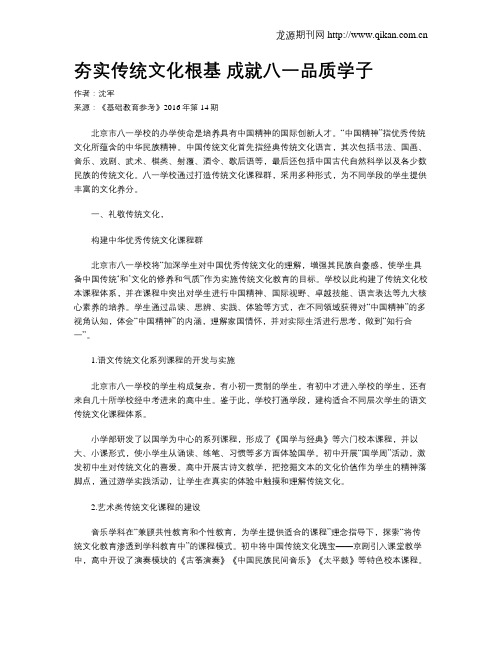 夯实传统文化根基 成就八一品质学子