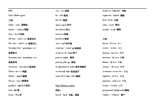 剑桥国际少儿英语KB2单词和句型