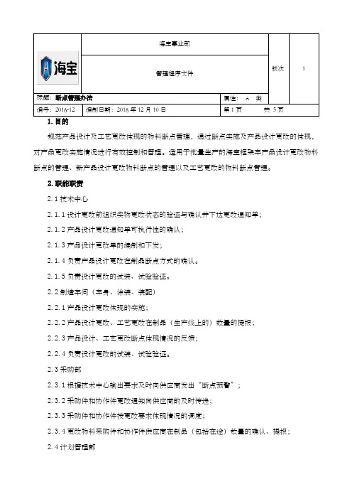 断点管理办法