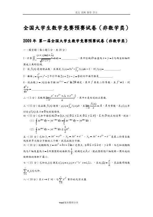 历届全国大学生数学竞赛预赛试题