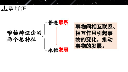 3-2世界是永恒发展的 课件- 高中政治统编版必修四哲学与文化