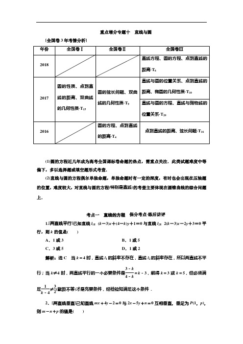 直线与圆-高考理科数学压轴题分析详解