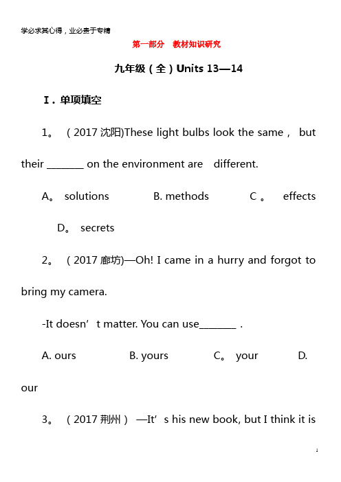 昆明市2018年中考英语总复习第一部分教材知识研究九全Units13-14试题