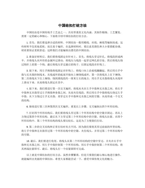 中国结扣打结方法