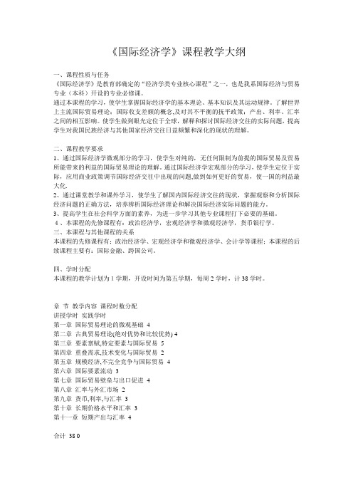 国际经济学课程教学参考资料