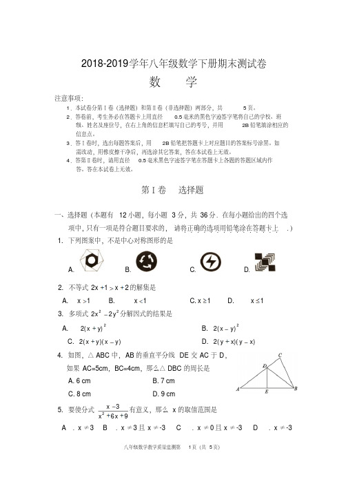 2018-2019学年北师大版初二数学下册期末考试试题及答案