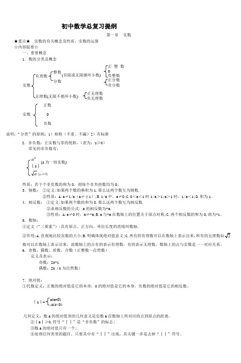 初中数学总复习提纲