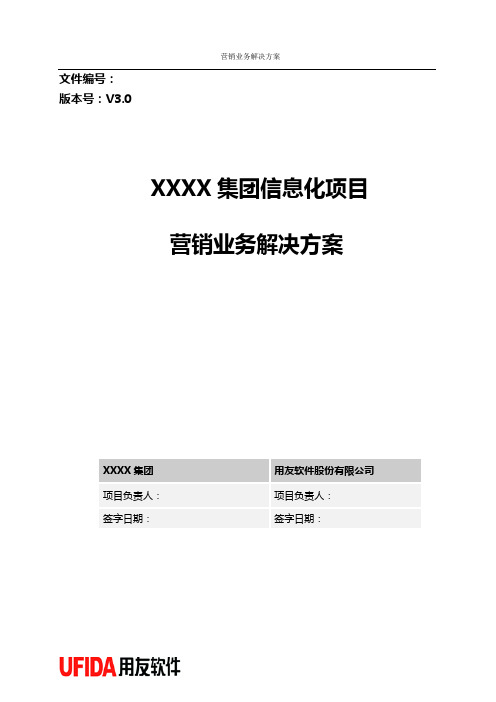 XX集团信息化项目营销业务解决方案