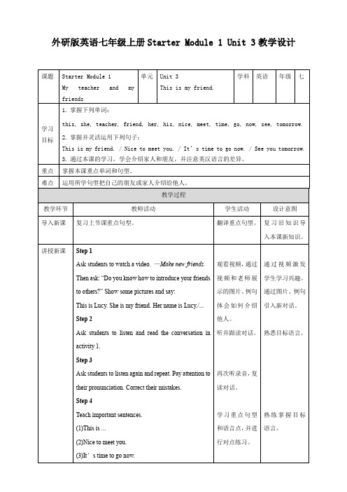 初中英语外研版七年级上册《Starter Module 1 Unit 3》教学设计