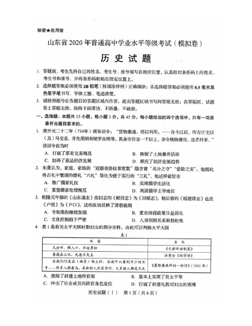 山东省2020年新高考历史模拟试题卷(含答案)