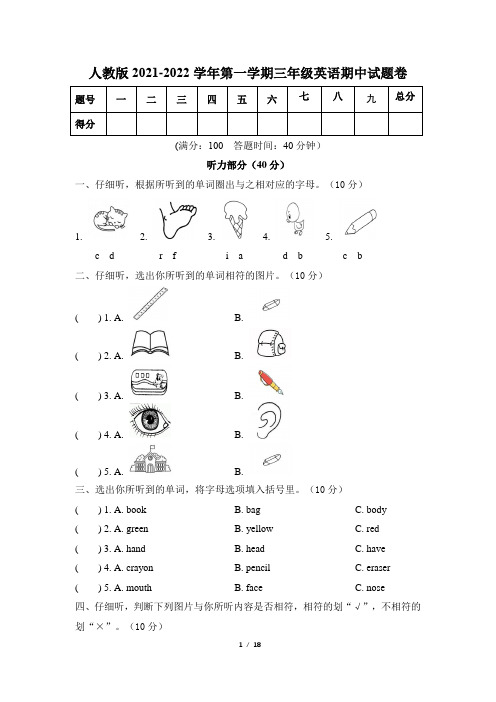 人教版2021-2022学年第一学期三年级英语期中测试卷及答案(含四套题)