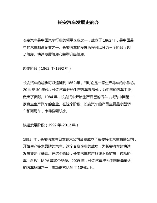 长安汽车发展史简介