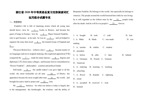 浙江省2020年中考英语总复习完形阅读词汇运用组合试题专攻(14页)