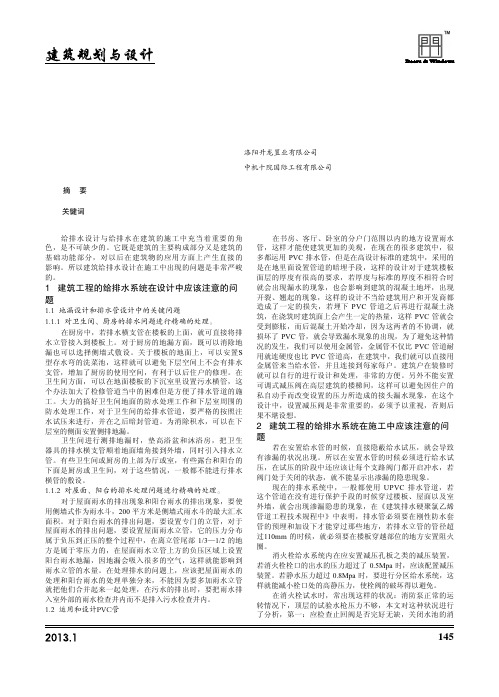 建筑给排水设计与施工中应注意的问题