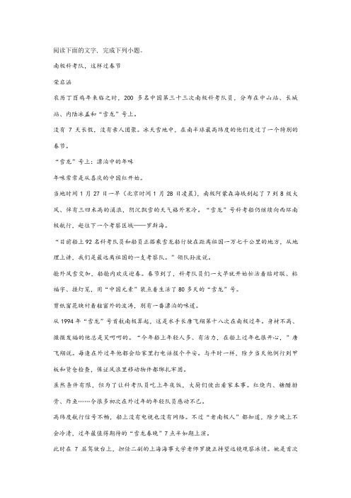 荣启涵《南极科考队,这样过春节》阅读练习及答案