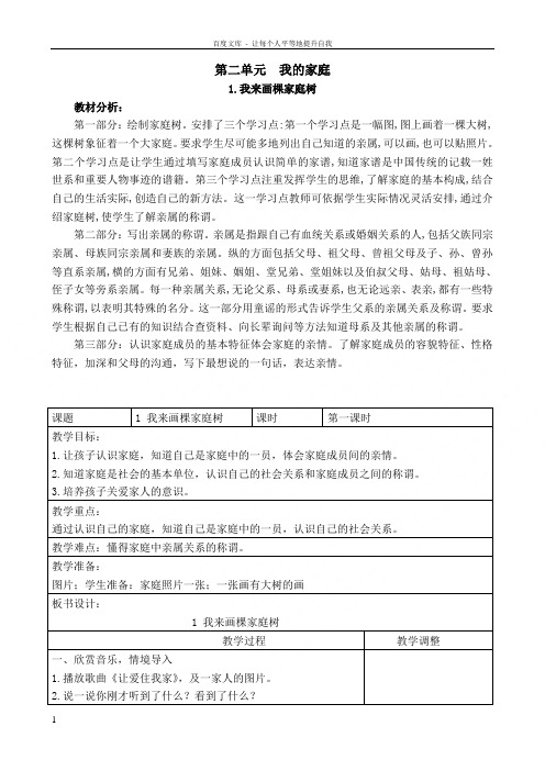 小学三年级上册品德与社会第二单元教案