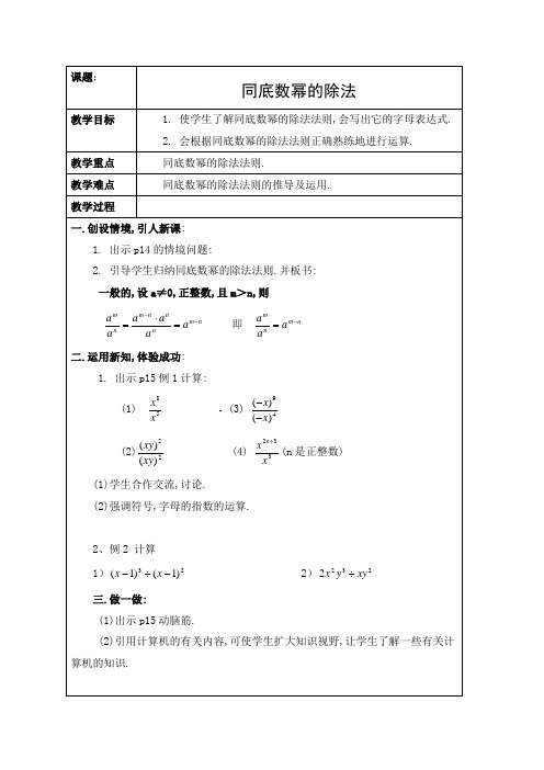 初中数学 教学设计：同底数幂的除法