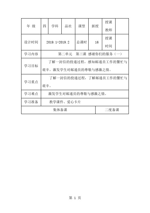 四年级下思想品德导学案2.3感谢你们的服务_冀教版-精选文档