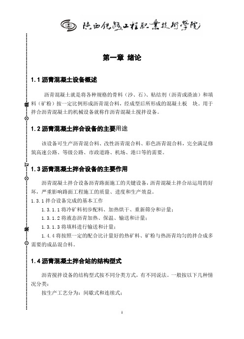 沥青拌合站的制造及基本工作原理