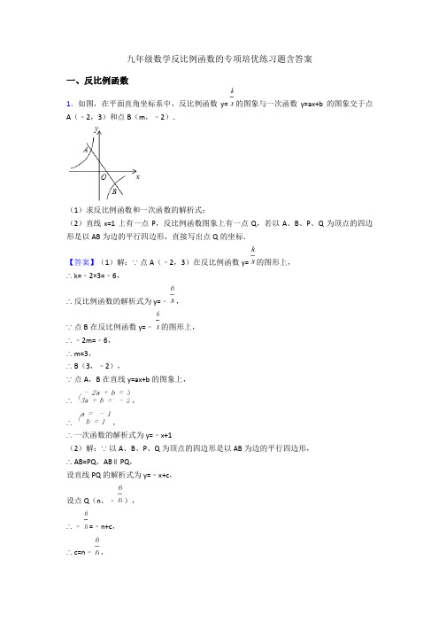 九年级数学反比例函数的专项培优练习题含答案