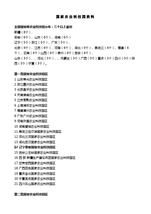 国家农业科技园区资料