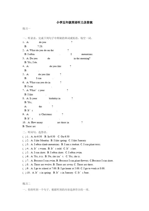 (完整版)小学五年级英语听力及答案