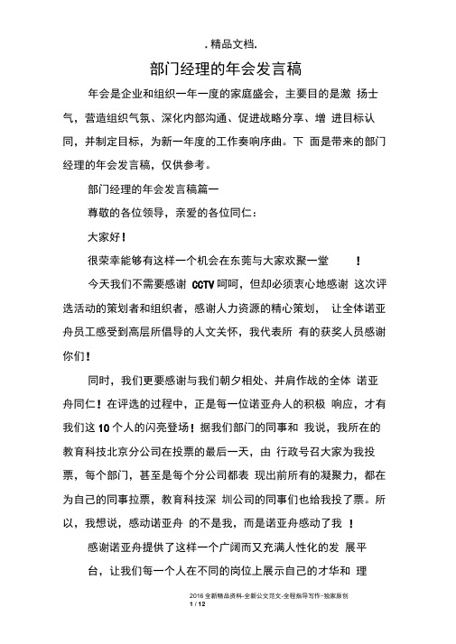 部门经理的年会发言稿