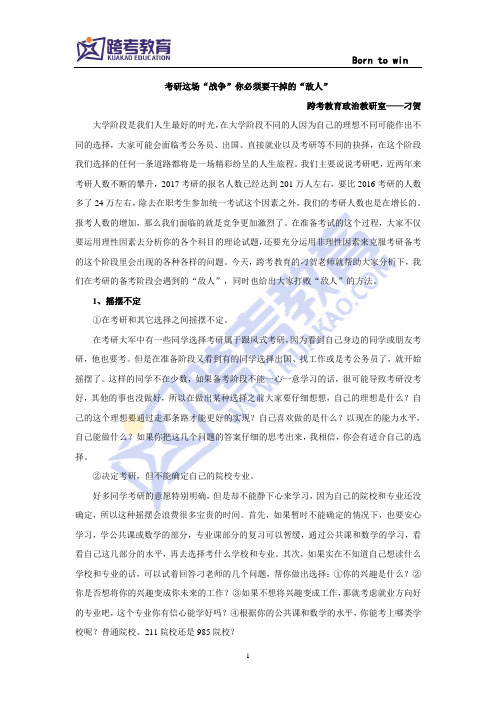 考研这场“战争”你必须要干掉的“敌人”