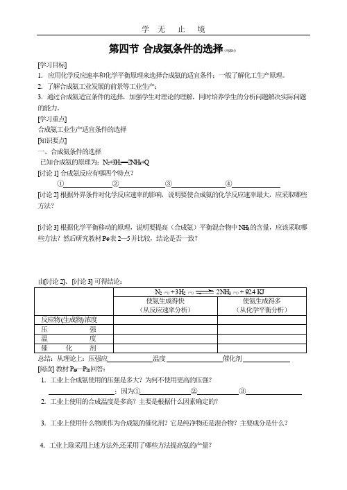 第四节-合成氨条件的选择学案.doc