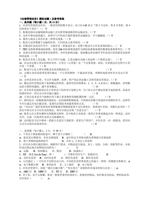 (仓库管理)仓储管理实务测试题