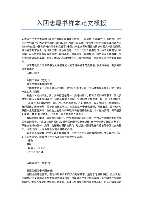 2019年最新高中入团志愿书800字【三篇】入团申请书文档【十篇】