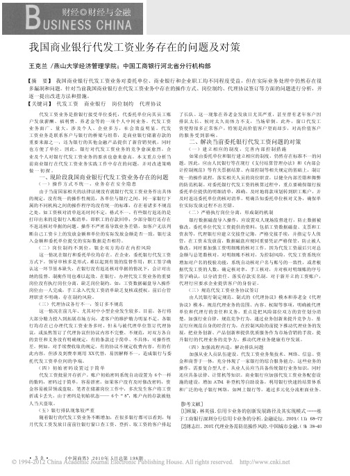 我国商业银行代发工资业务存在的问题及对策