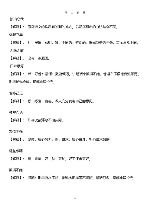 小升初常见成语解释PDF.pdf