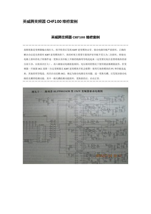 英威腾变频器CHF100维修案例